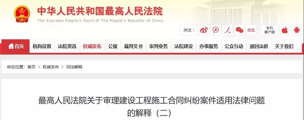 最高法發(fā)布《建設(shè)工程司法解釋（二）》，2019年2月1日起施行！