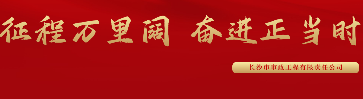 市政要聞 | 科技創(chuàng)新多點突破，為公司高質(zhì)量發(fā)展蓄勢賦能
